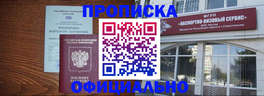 прописка в квартире в Узловой