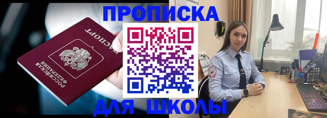 прописка в Узловой
