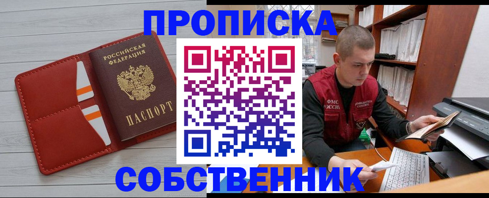 временная регистрация в квартире в Узловой