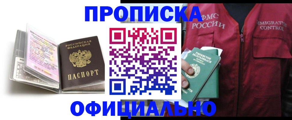 прописка 2025 в Узловой