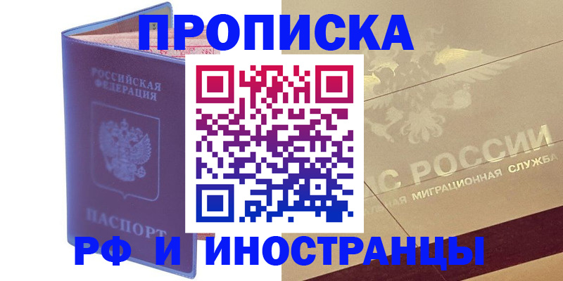 прописка иностранных граждан в Узловой